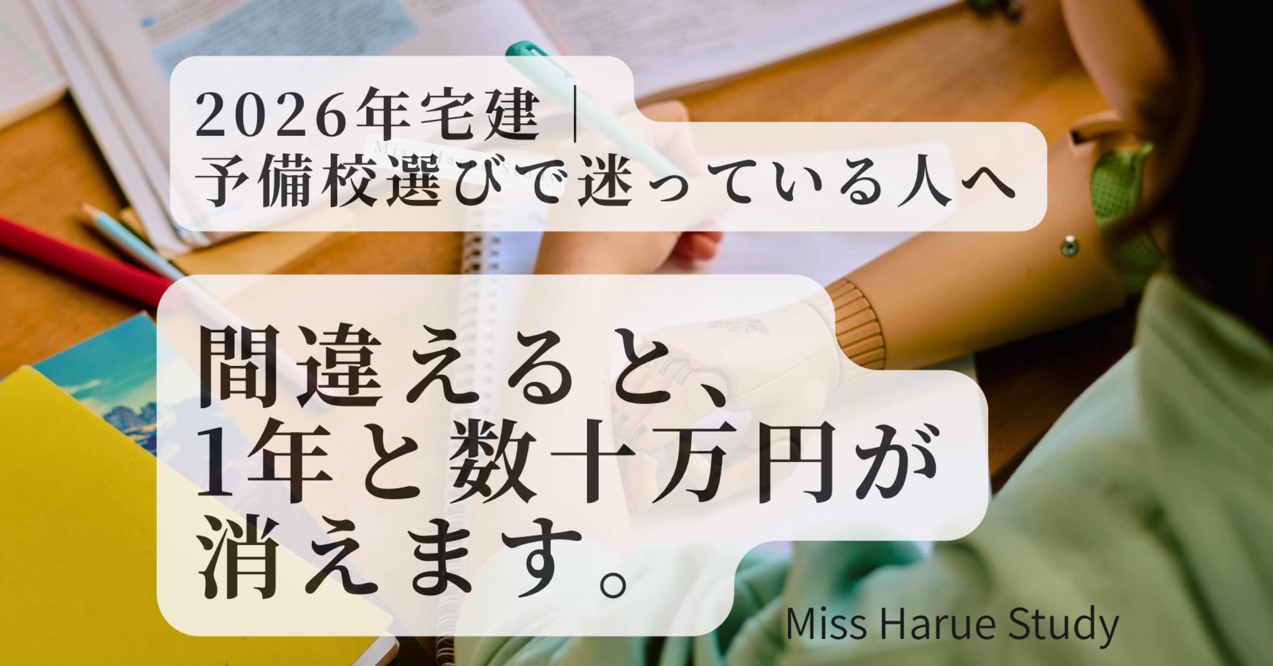 宅建　TACとLEC 2026年宅建】LECかTACか、それとも二刀流か。54歳合格者が“広告には出