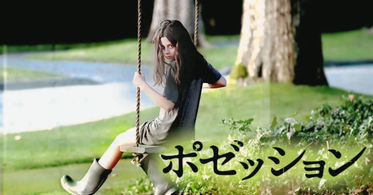 3分映画紹介】『ポゼッション』 娘が持ち帰った古い箱を、開けてはいけ 