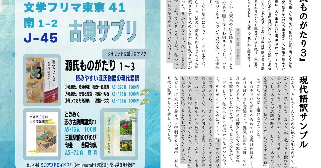 11/23(日)文学フリマ東京、J-45で出店します｜三鷹古典サロン裕泉堂