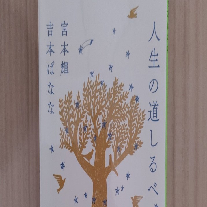 道しるべ　不動心への道　三木野吉 人生の道しるべ｜ケンイチ