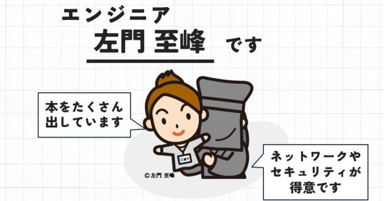 左門至峰プロフィール｜左門至峰