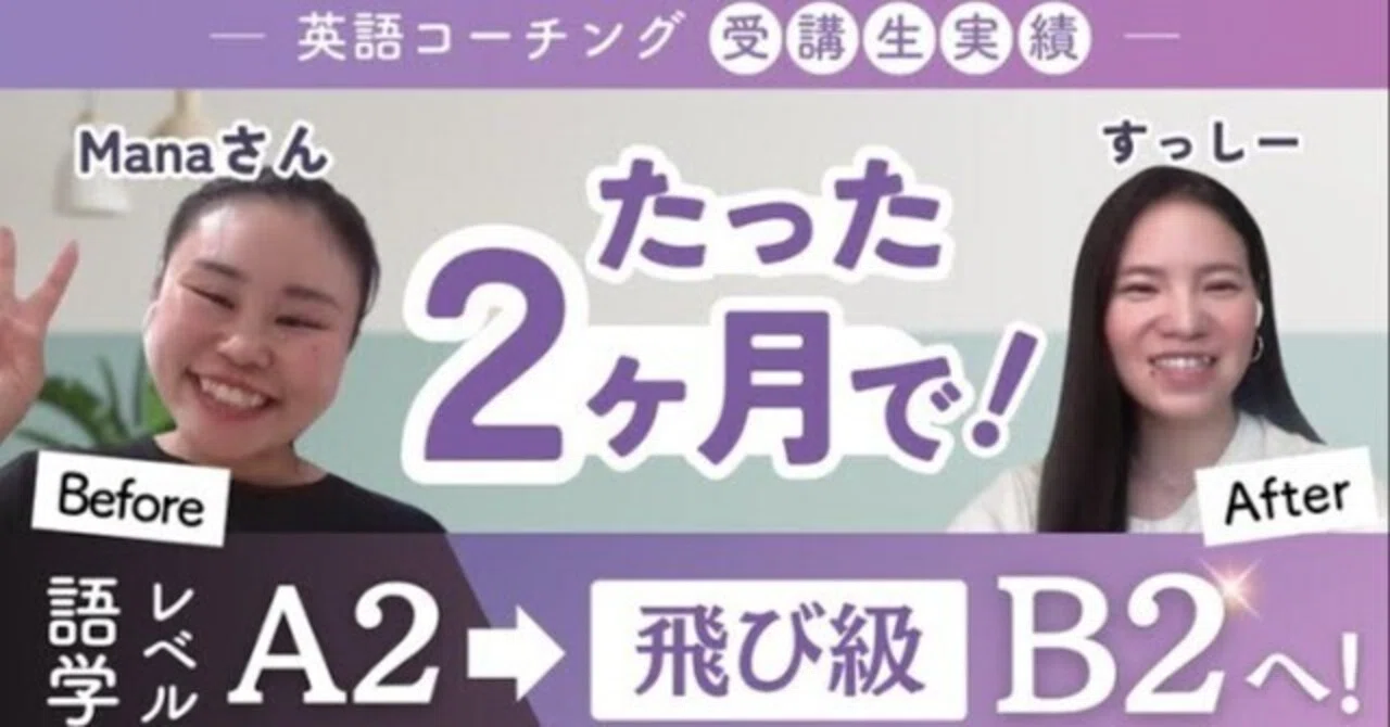 たった2ヶ月で日本人環境から国際色豊かなクラスへ飛び級！Manaさんの