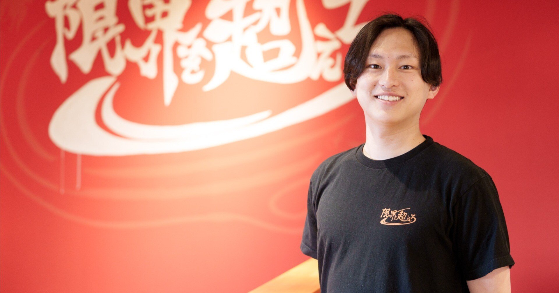 挑戦出来る場の提供」が自身のやりがい。「限界を超えろ」店長 梅木