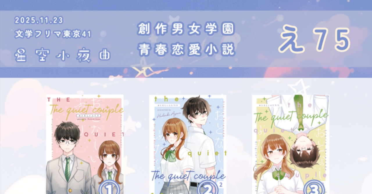 学園恋愛】文学フリマ東京41に参加します【029】｜あやね