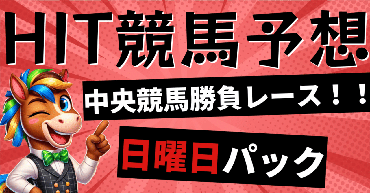 中央競馬予想【11/23】｜S+以上の勝負レースの調教評価付き｜新AIアルゴリズム実装！！｜HIT競馬予想｜まさ🎈｜【フォロバ100・月間23 ...
