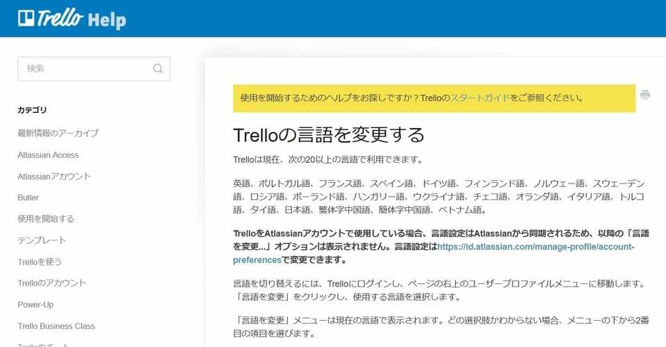 Trello トレロ の日本語化ができなくて困っている人へ Minmin Note
