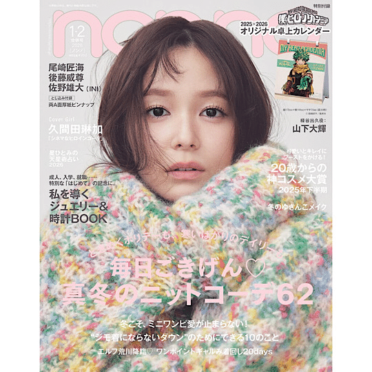 2025年11月発売】20代向け女性誌4誌の表紙｜女子カルチャー研究所（仮）