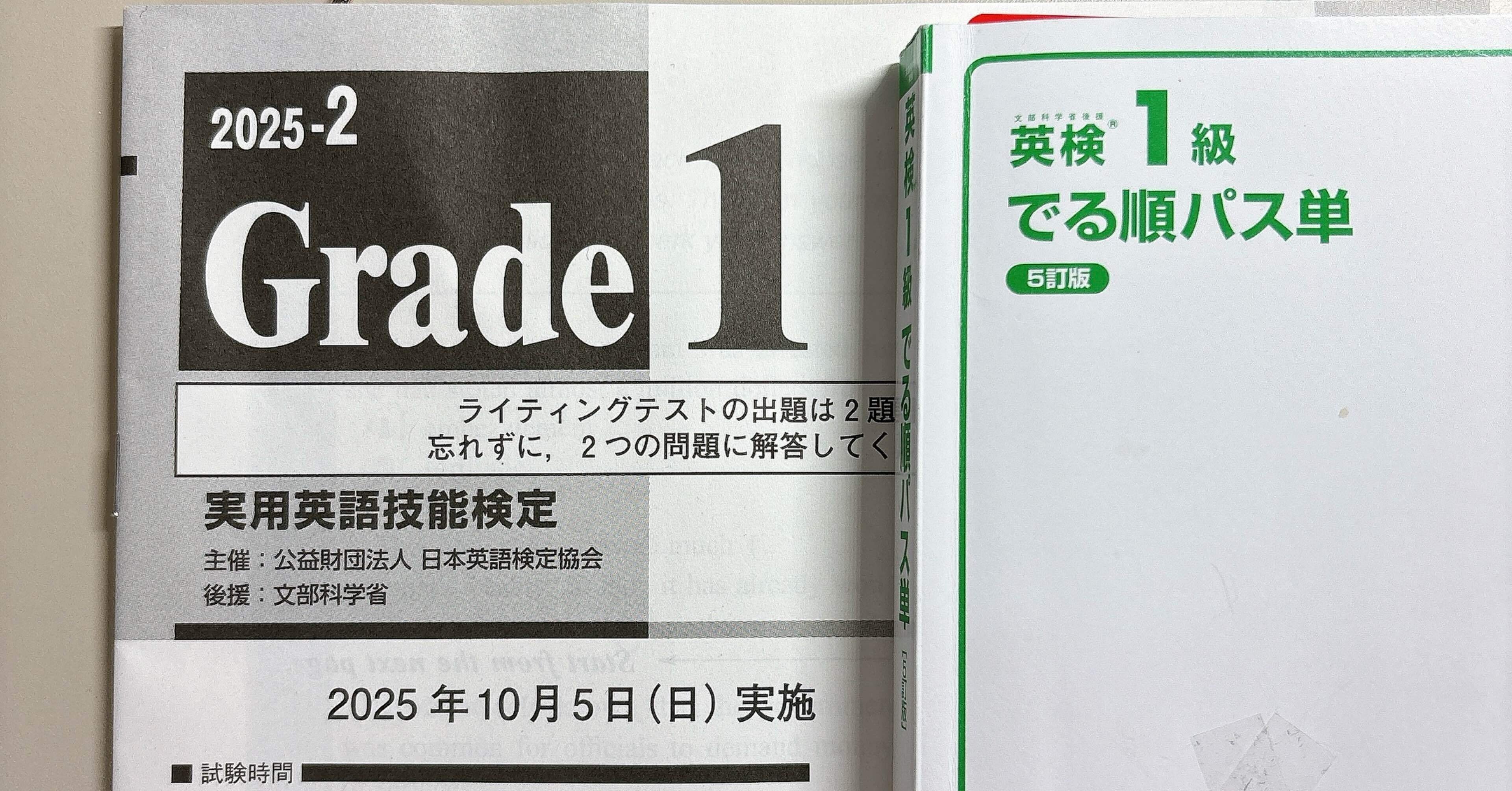 英検1級】受験記録2025年度第2回〜リーディングの復習と分析 Part 2