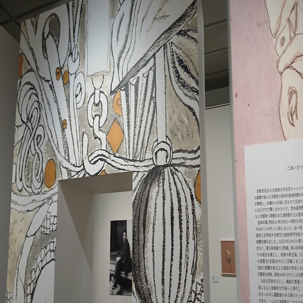 堂本印象展＠京都国立近代美術館｜碧緑（あおみどり）