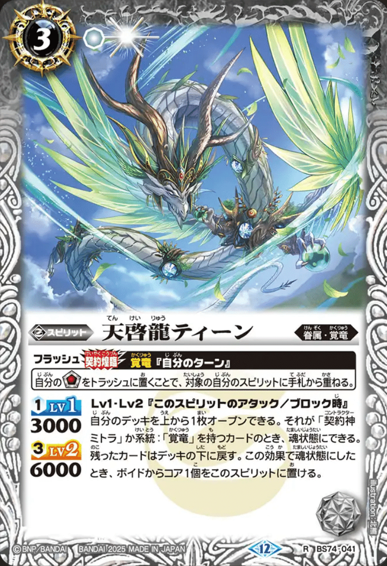 バトルスピリッツ 覚竜 ミトラデッキ 覚竜レポート｜れぼ