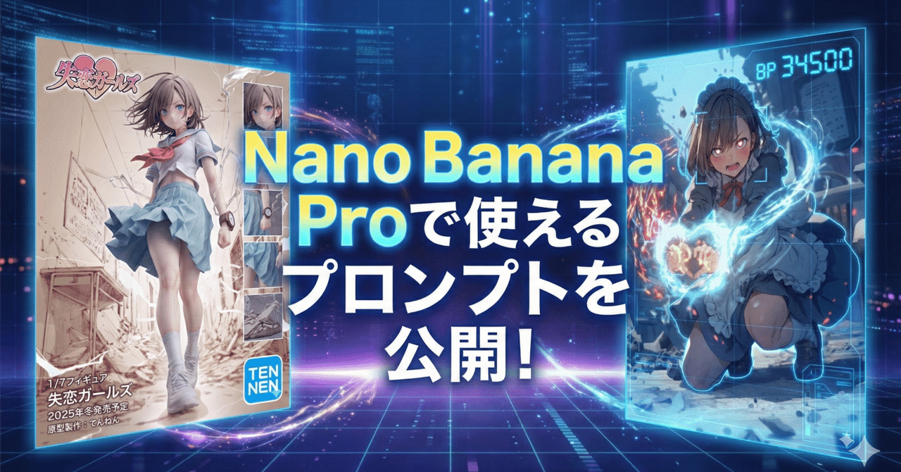 Nano Banana Proã§äœ¿ããããã³ãããå
¬éïŒïŒ2025幎11æ22æ¥ã®AIã€ã©ã¹ãïŒïœãŠãããïœAIã€ã©ã¹ãã¯ãªãšã€ã¿ãŒ