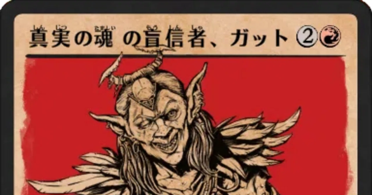 MTGA ブロール】 《真実の魂の盲信者、ガット》デッキ紹介｜PongifiedApe