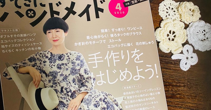 4月17日 すてきにハンドメイド 4月号 買いました Knit優香 Note