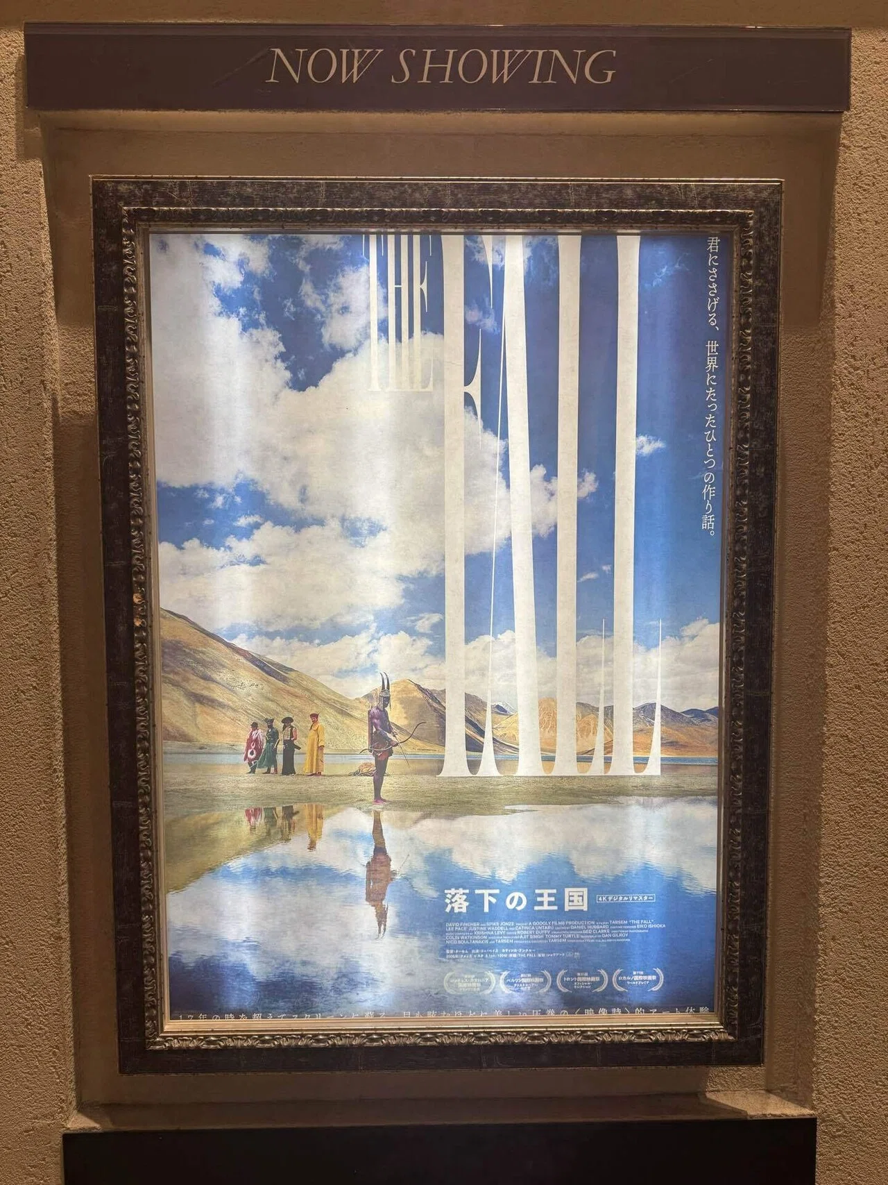 落下の王国 THE FALL』 by ターセム・シン監督（2006）｜角田陽一郎