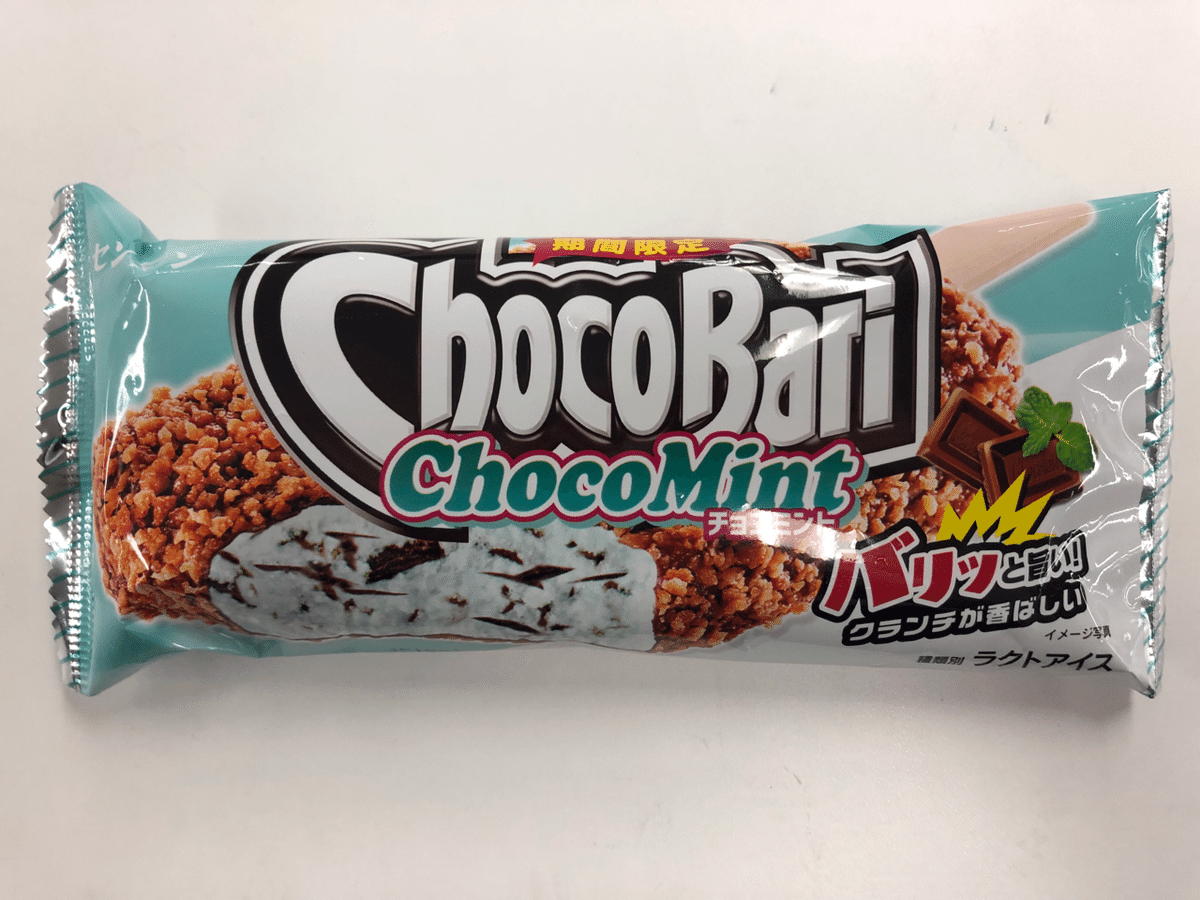 チョコミントレポートvol.15〜センタン ChocoBari ChocoMint〜｜しげ