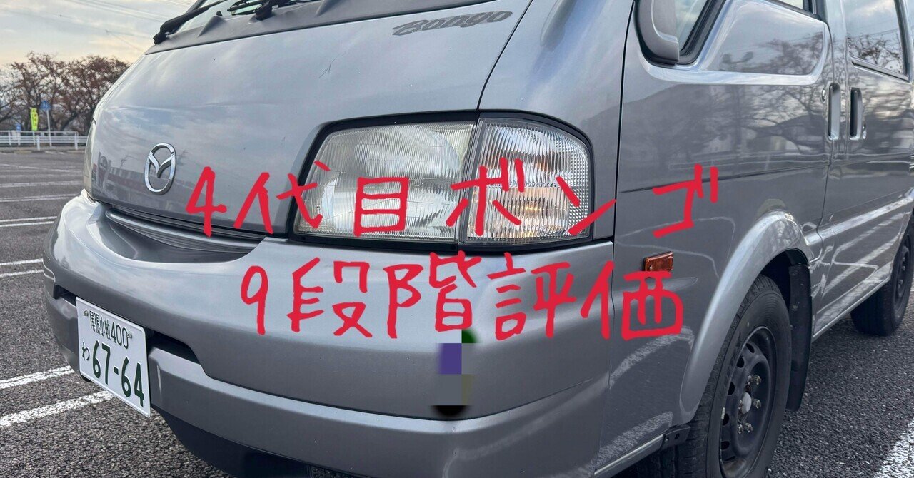 試乗レビュー224台目 平成28年式 マツダ ボンゴバン(4代目) DX｜ビタミン