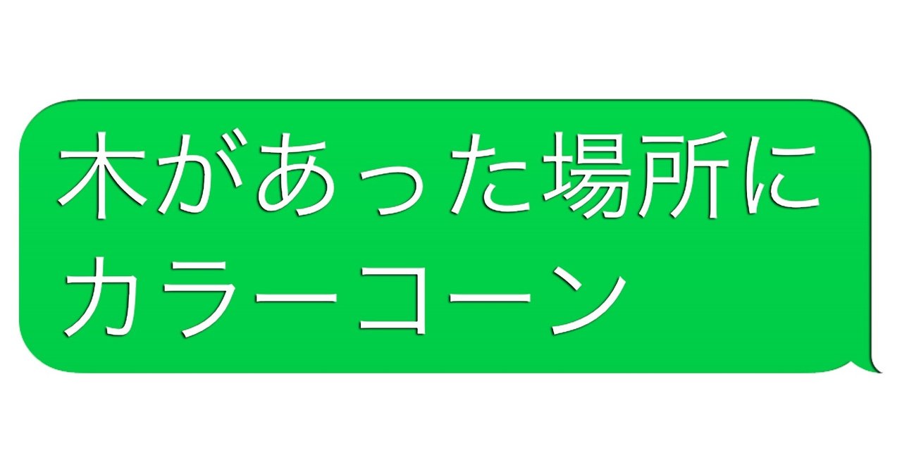 カラーコーン の定番タグ記事一覧 Note つくる つながる とどける