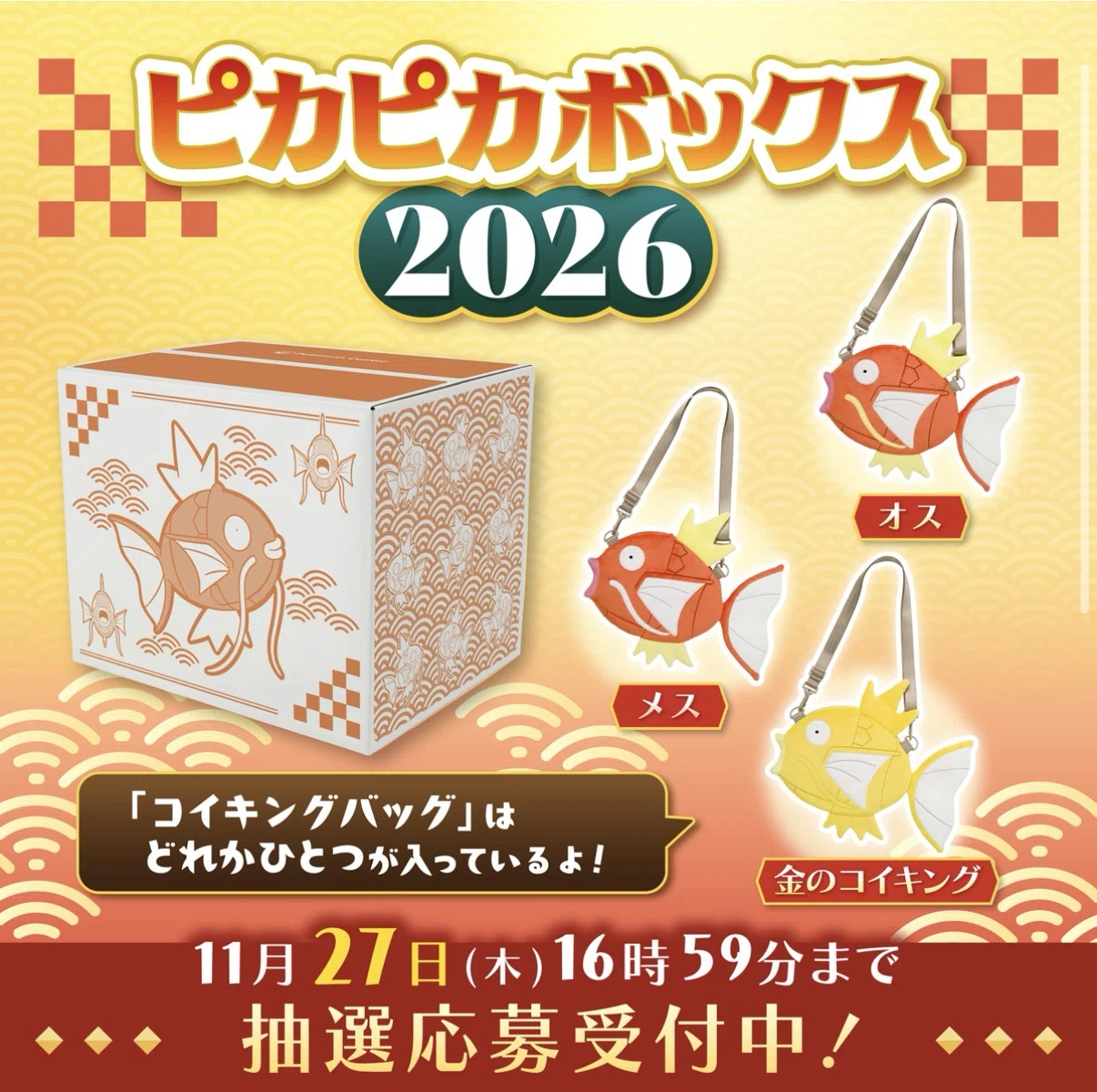 2026版】ポケモン ピカピカボックスに応募しよう！｜夜よいち