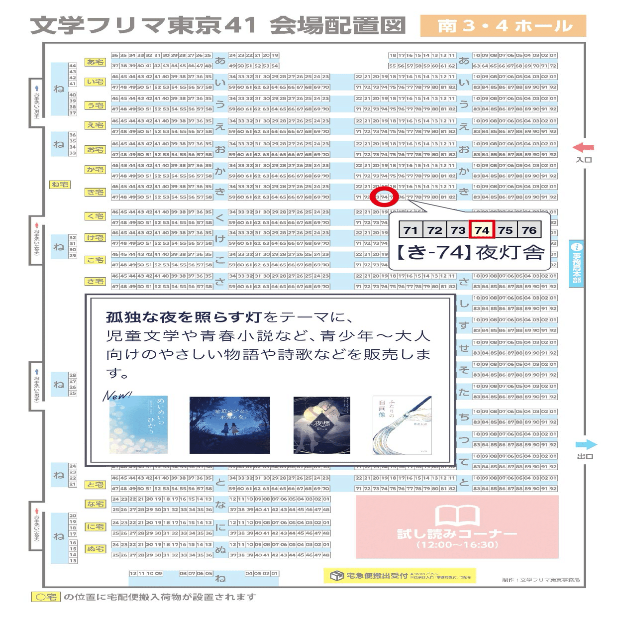 文学フリマ東京41に出店します⑥｜藍沢紗夜