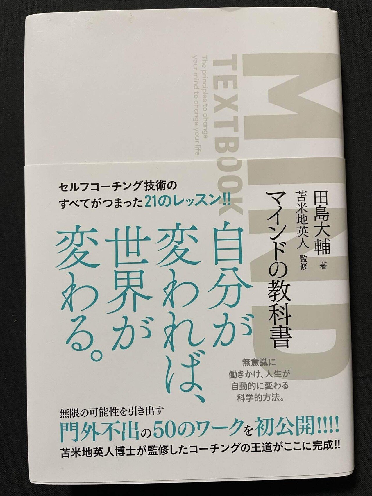 2026年 セルフコーチングジャーナル オーセンティックコーチング2026 ～本物のコーチング」のご案内