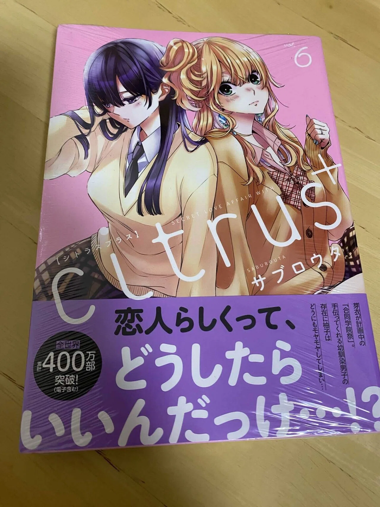 citrus 漫画全巻 citrus 1 10巻 citrus 1 4巻 シトラス