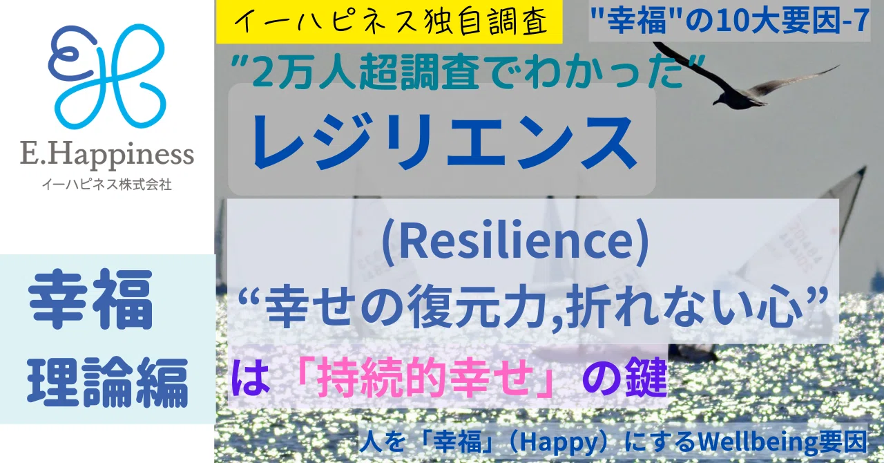 レジリエンス
