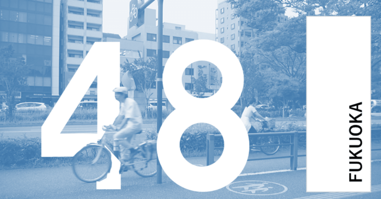 福岡が日本トップの自転車都市と評価された理由ーCopenhagenize