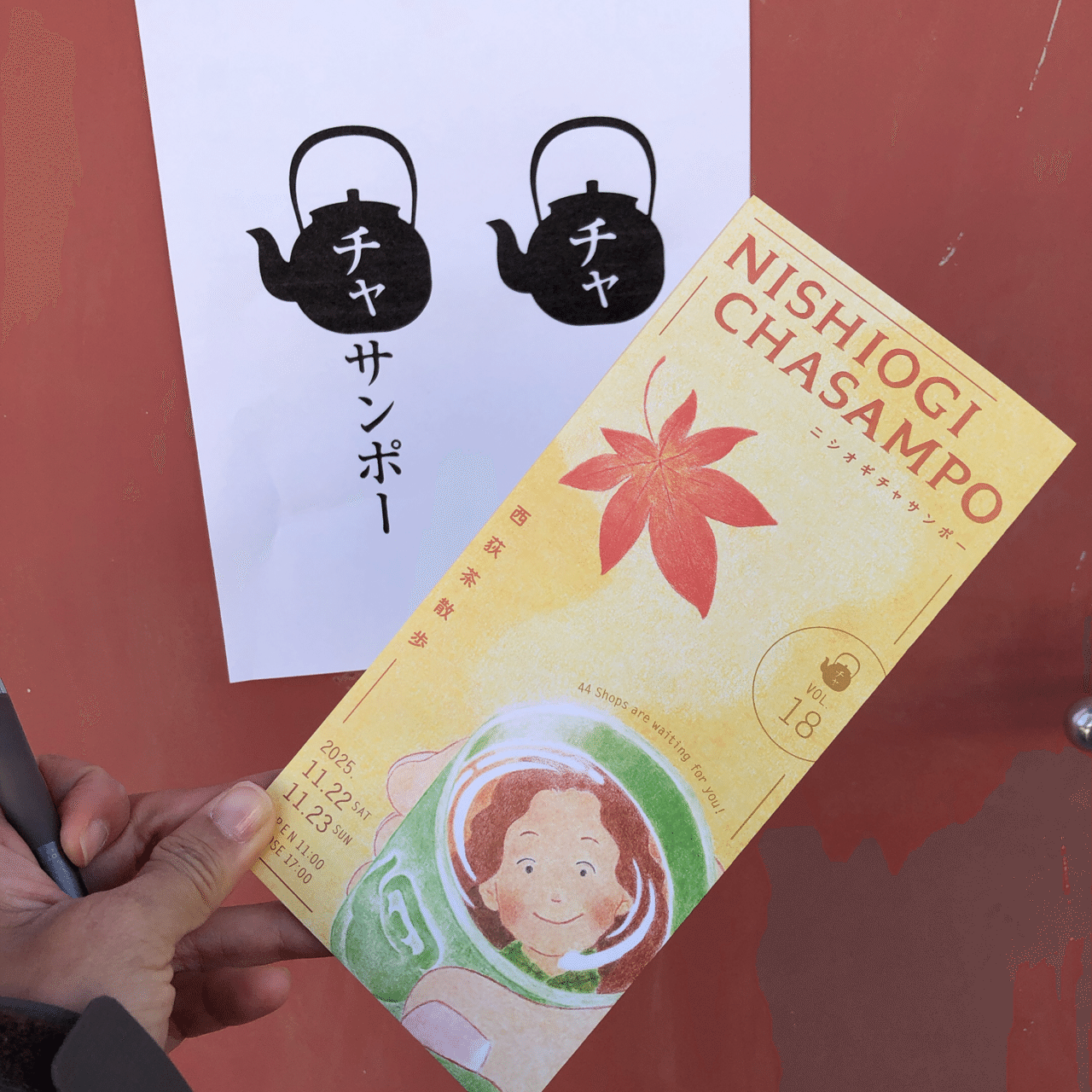 18回「西荻チャサンポー」お茶と散歩と出会と☕︎🫖1日目｜ぬぅま