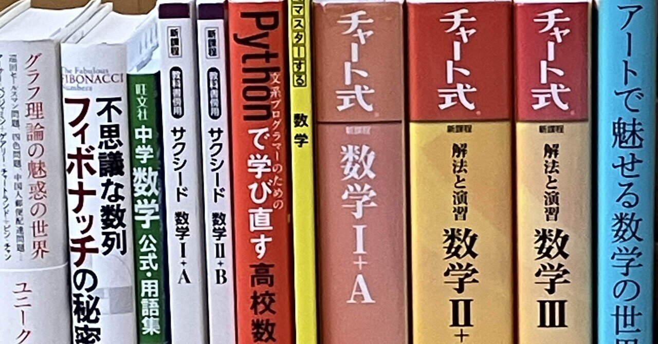 私の数学勉強法＜どうやって高校数学を克服したのか？！＞｜峯藤正也