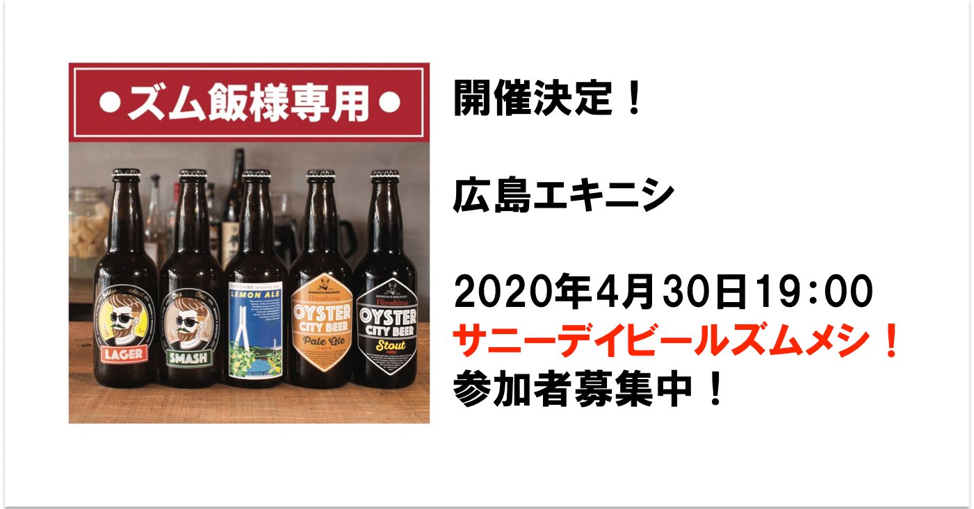 4月30日広島ズムメシ参加者募集 ズムメシ Note