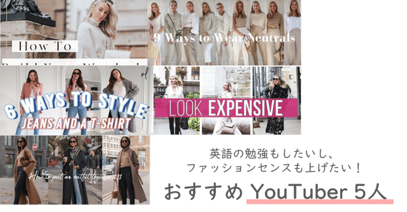 ファッション 英語 おしゃれになりたいし英語もできるようになりたいアラサー女性におすすめのyoutuberを独断と偏見で5人 紹介します しょこ Note