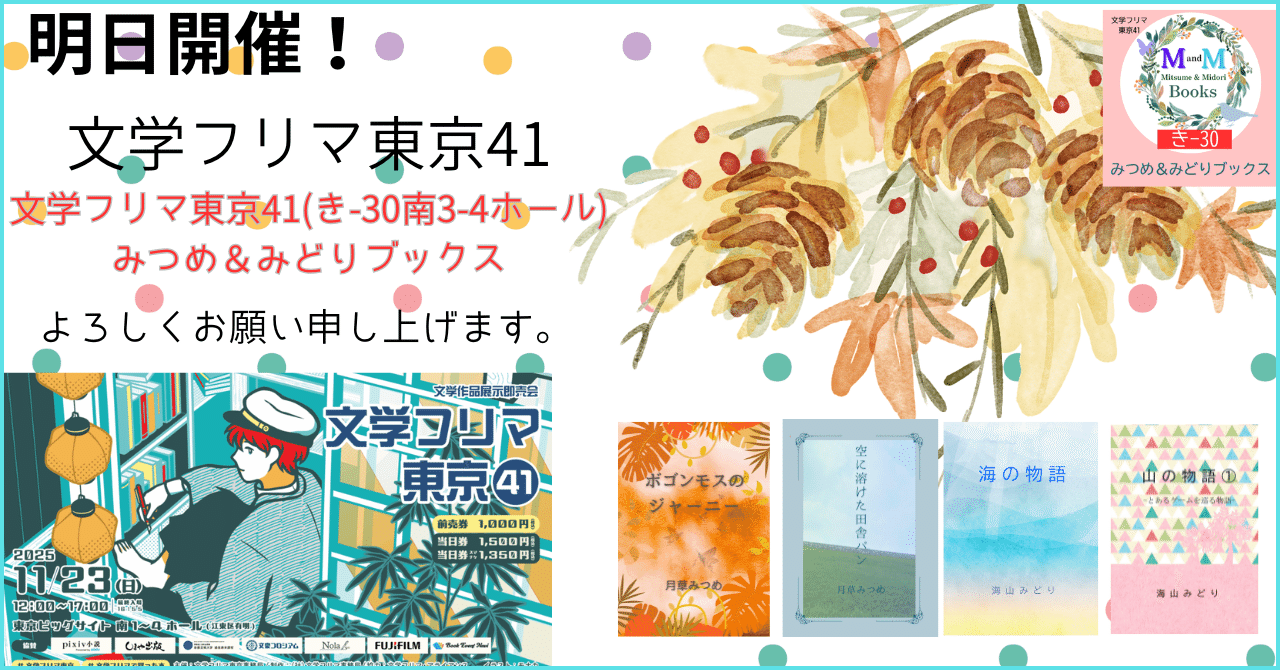 明日です！ 今宵は眠れない！！ （文学フリマ東京41ブース”き－30