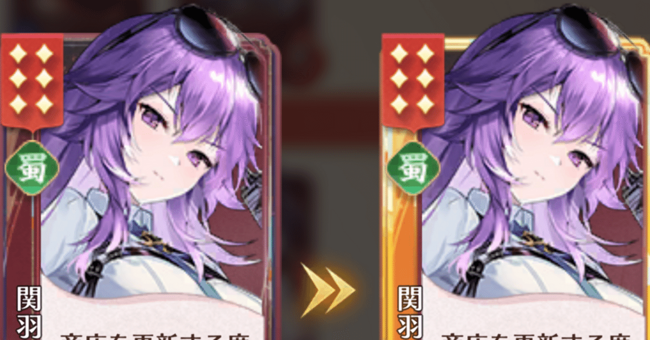 放置少女「運命の絵札」_神デッキを潰せる蜀デッキのススメ｜阿鼻