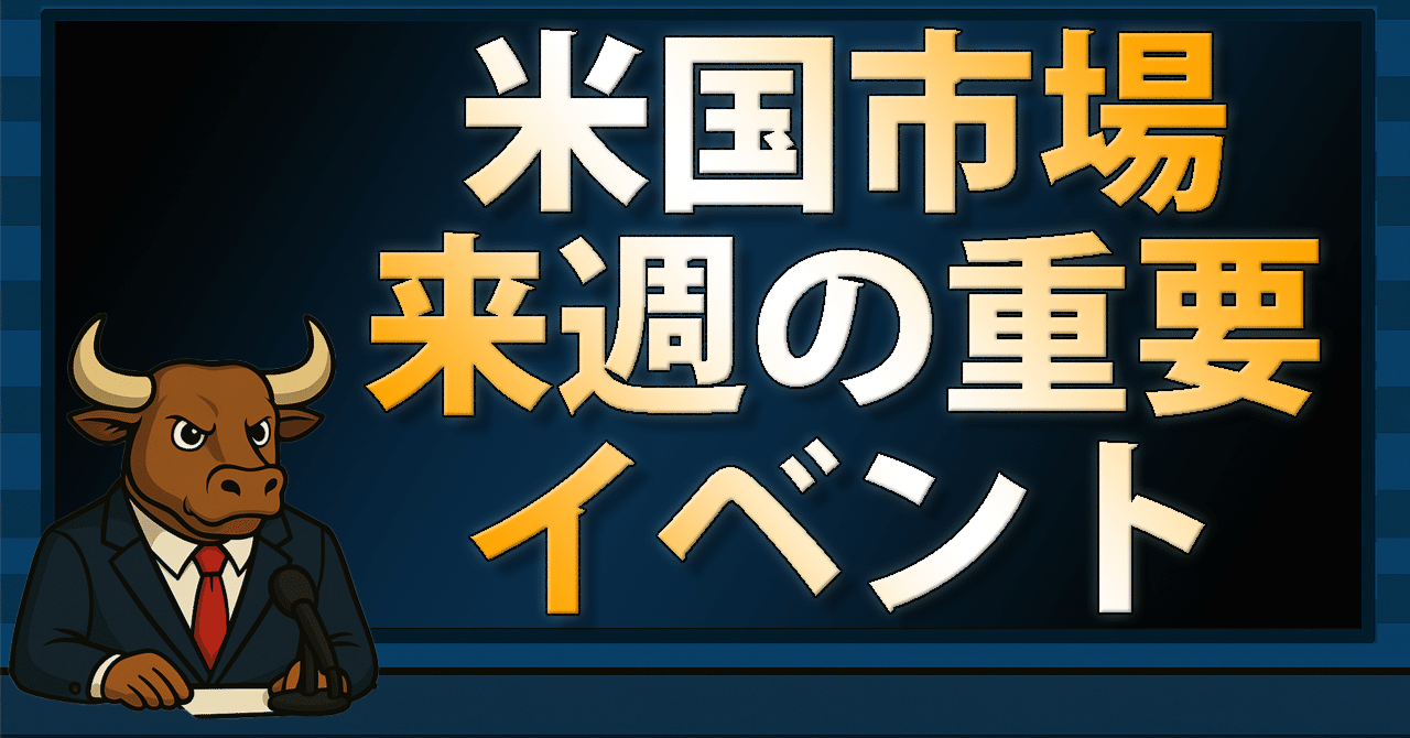 決算＆経済指標｜感謝祭前の重要イベント集中（テキスト版）｜ニュースアーカイブ
