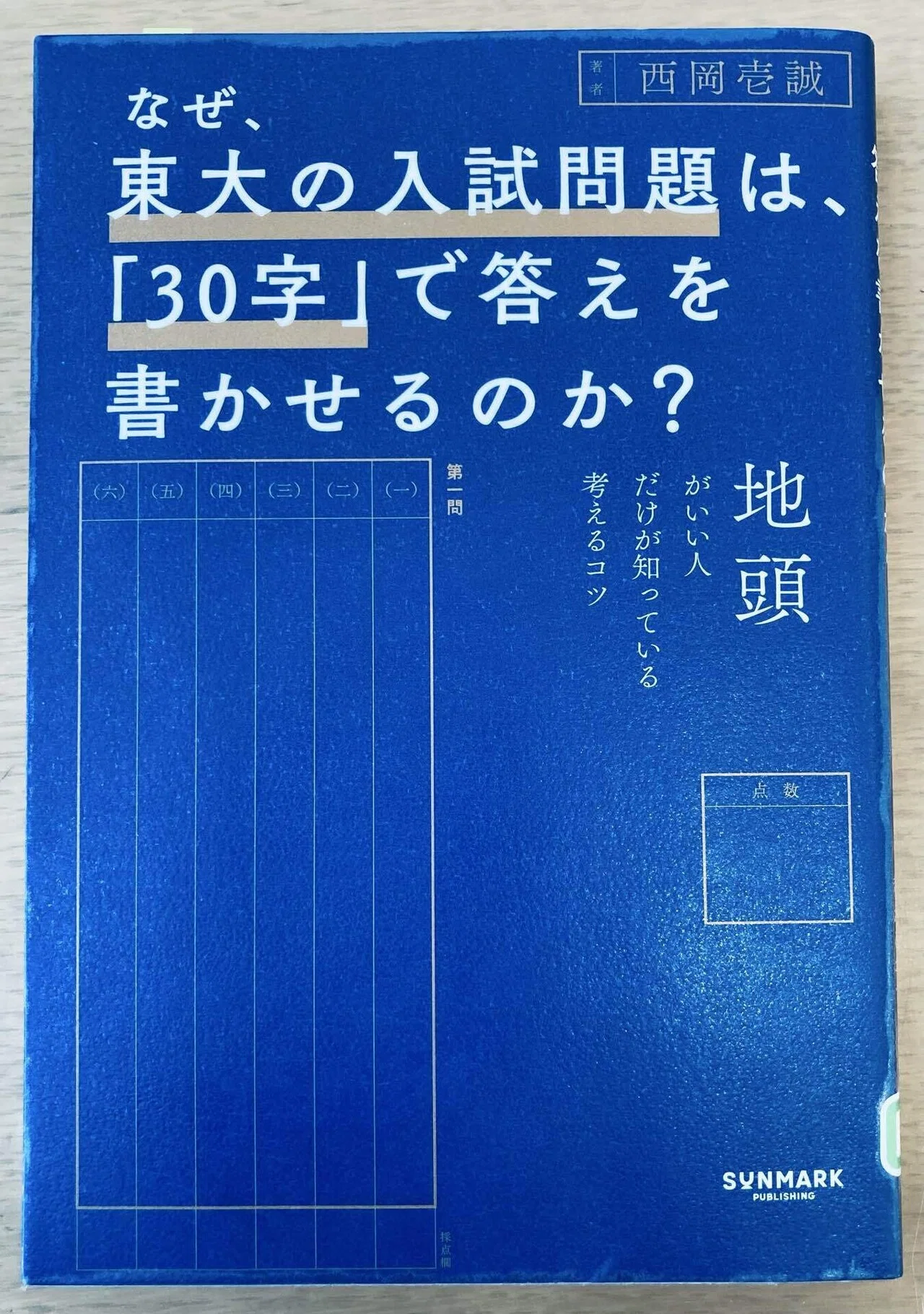 [Book Review] Why do University of Tokyo entrance exam questions ...
