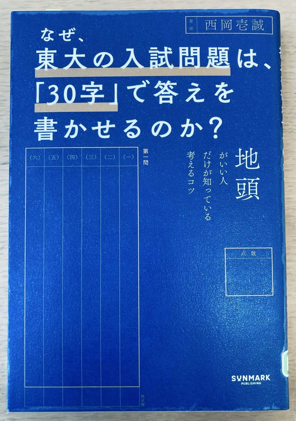 [Book Review] Why do University of Tokyo entrance exam questions ...