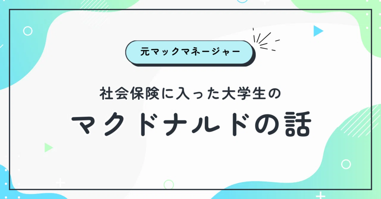 マック マクドナルド マニュアル 本 マクドナルドで学んだ最強の人と