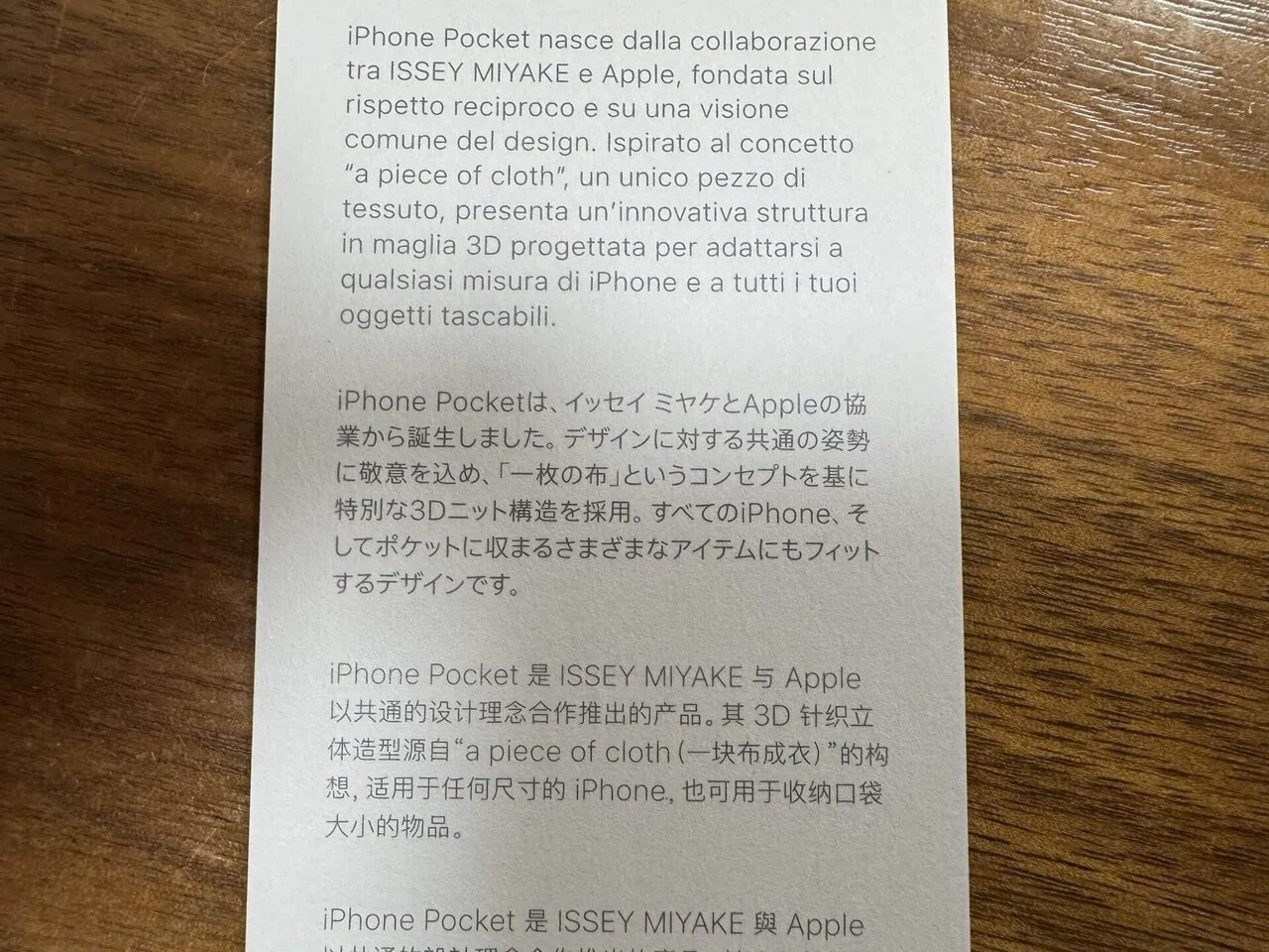 iPhone Pocket by ISSEY MIYAKE の開封｜あきちゃん（二郎）