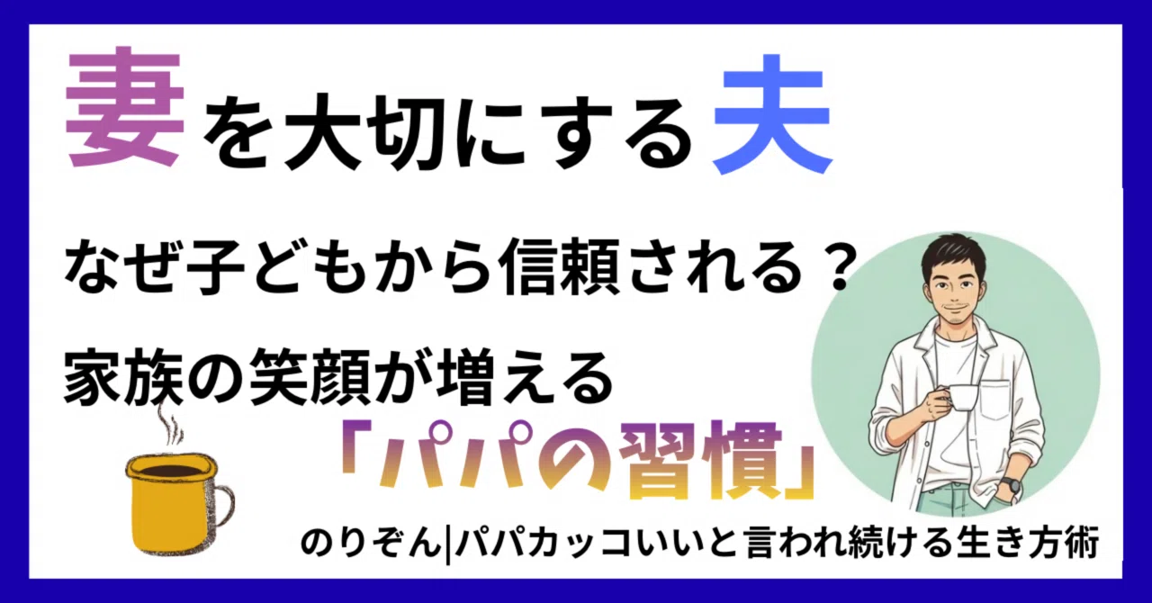 妻 を 大事 に する 夫
