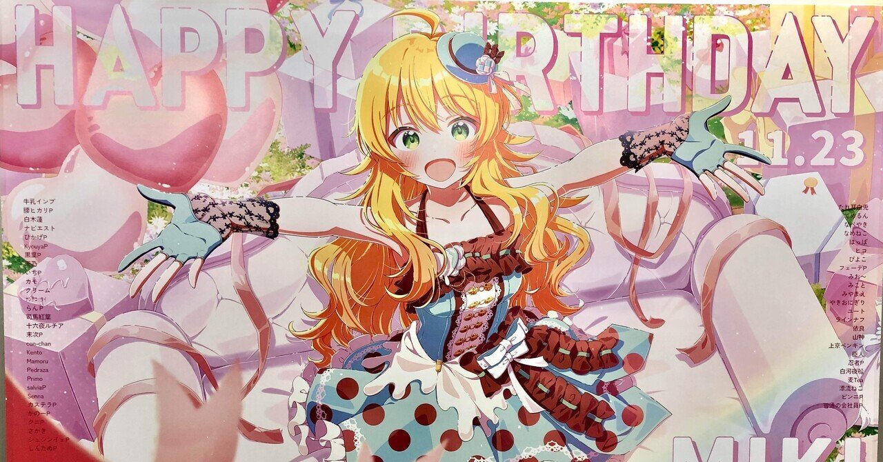 美希誕2025🌟｜長谷川明子