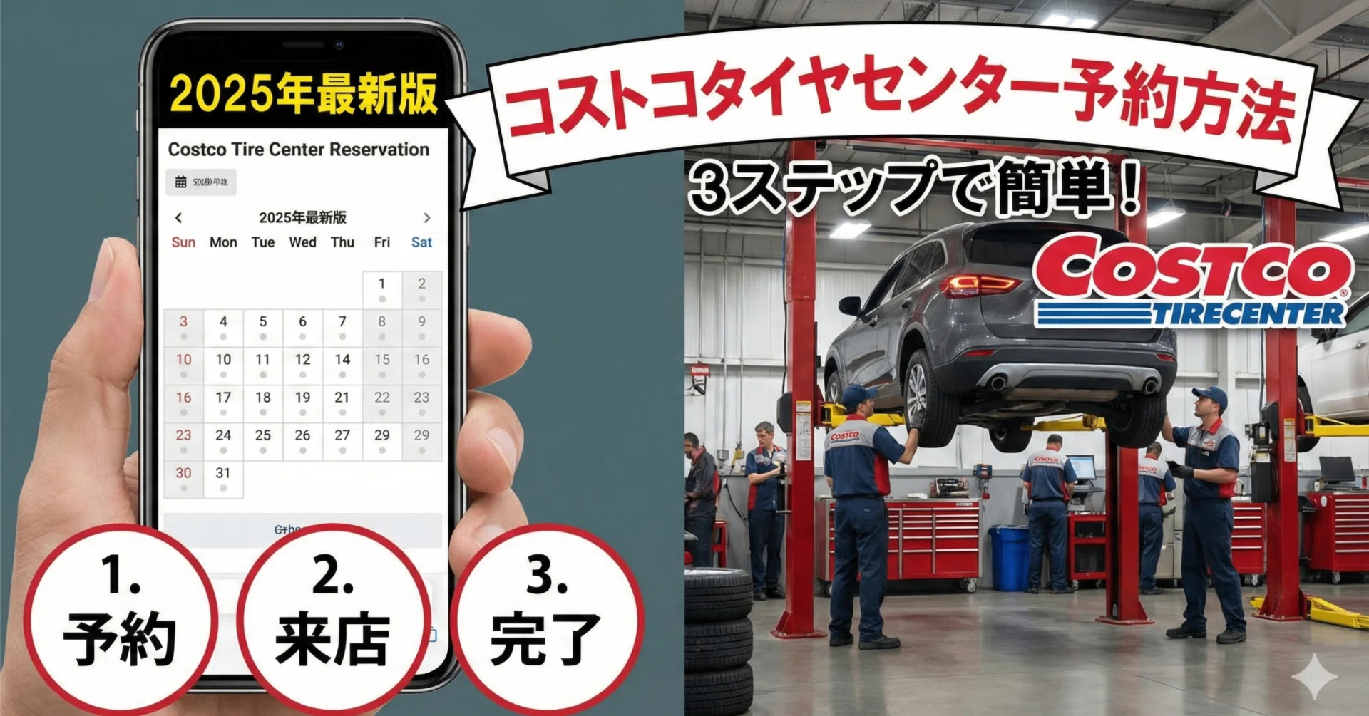 コストコ 尼崎 タイヤ センター