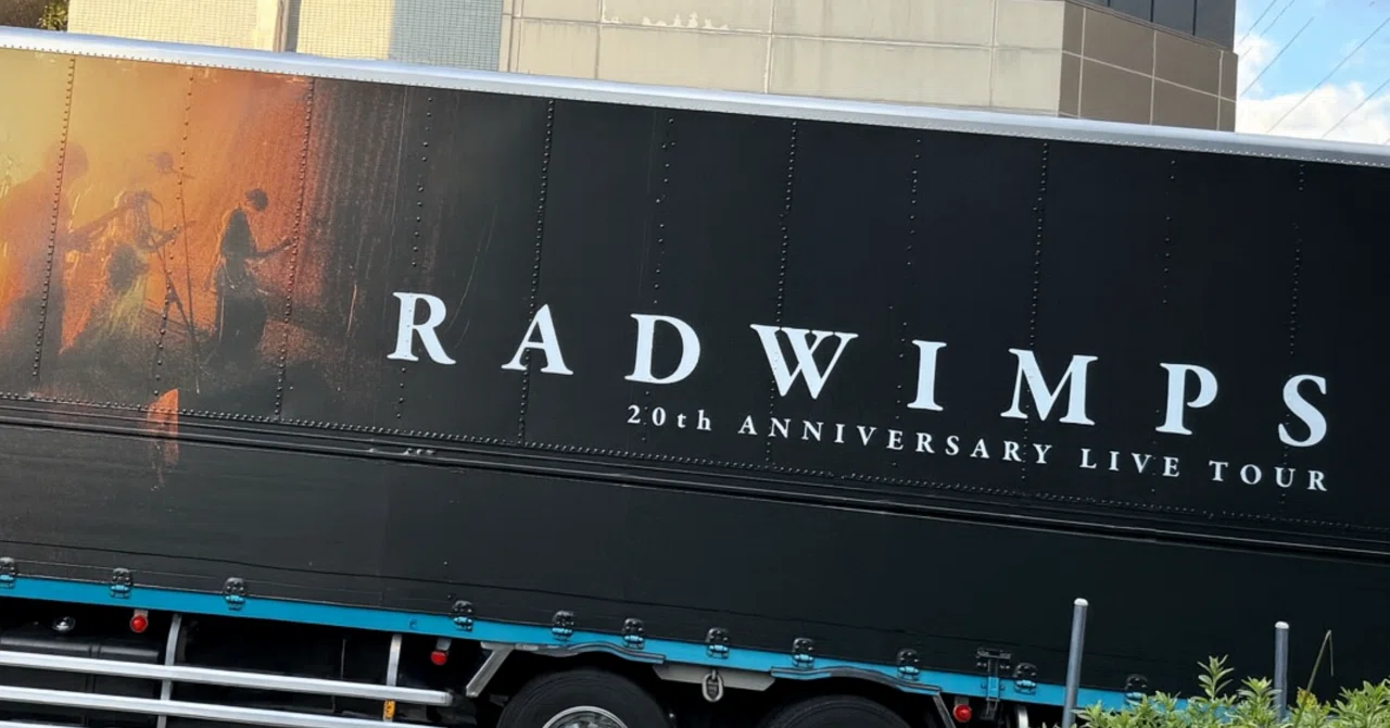 ライブレポ】RADWIMPS×BUMP OF CHICKEN 20251122 横浜アリーナ【夢の夜