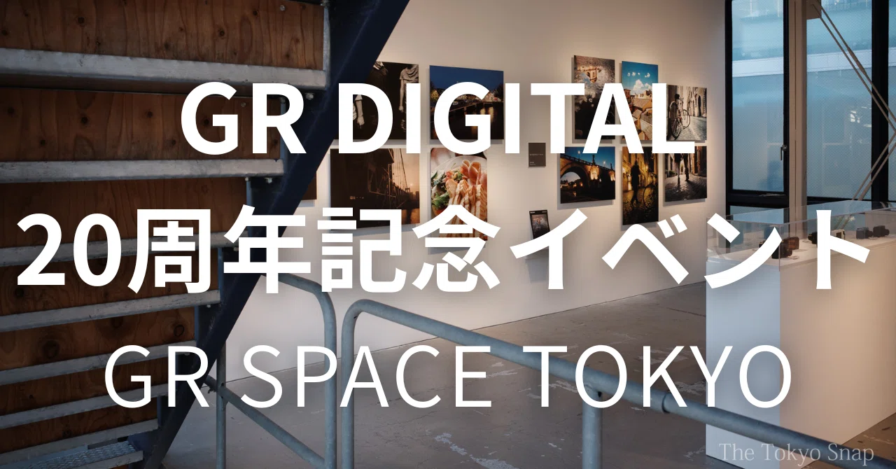 GR IVで記録するGR DIGITAL 20周年記念イベント｜GR SPACE TOKYO｜K 
