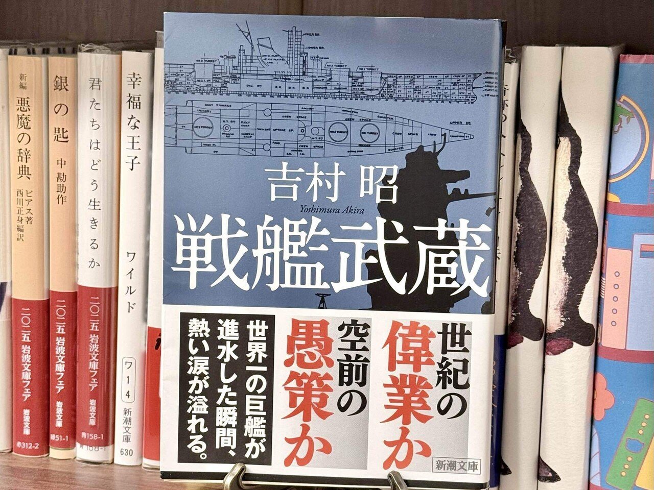 吉村昭『戦艦武蔵』を読んで考えたこと｜choconecocamera