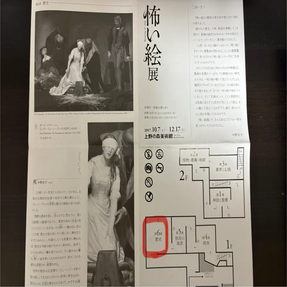 18_怖い絵のひみつ。（中野京子）｜遥ちか