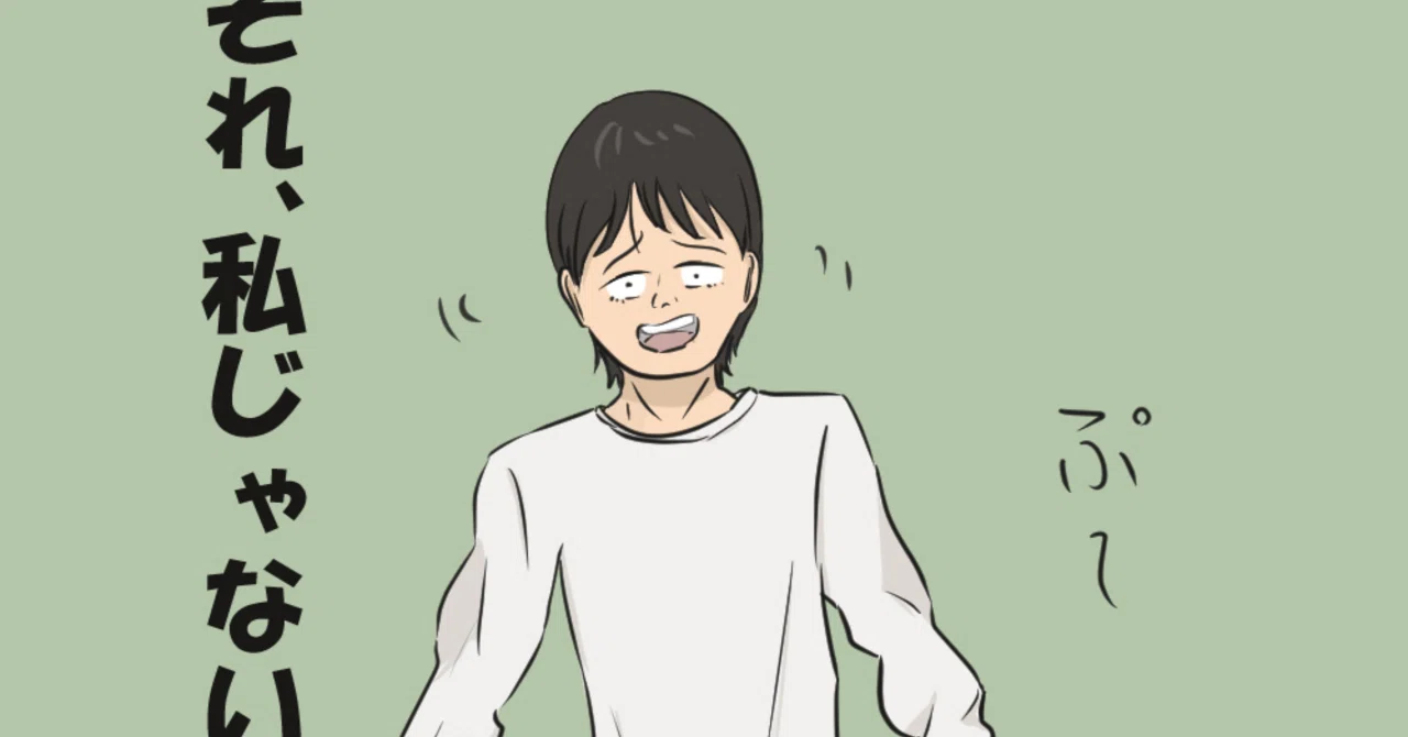 それ、私じゃないです！な出来事【気になる日常】｜あすきの