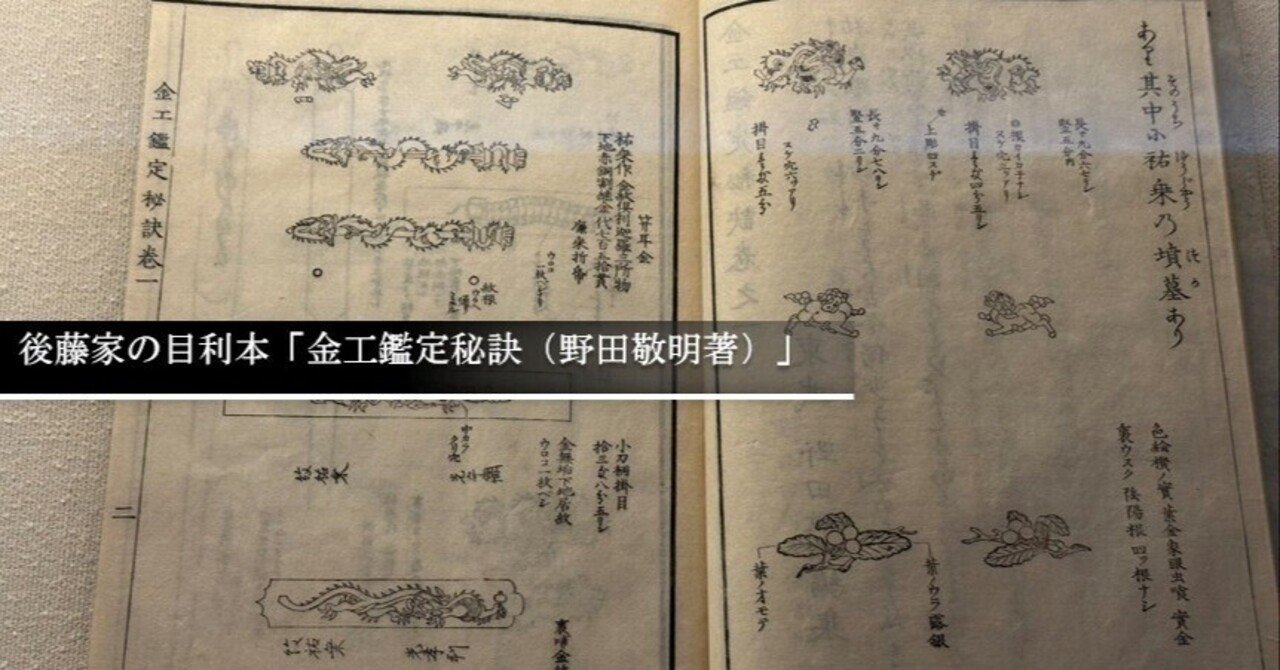後藤家の目利本「金工鑑定秘訣（野田敬明著）」｜刀箱師の日本刀ブログ