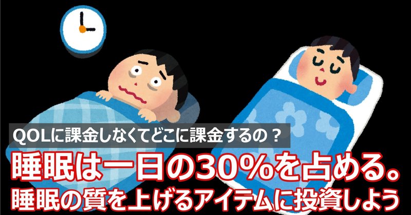 睡眠研究会 睡眠の質 qolを上げるためのアイテムに課金しよう napo fitness note