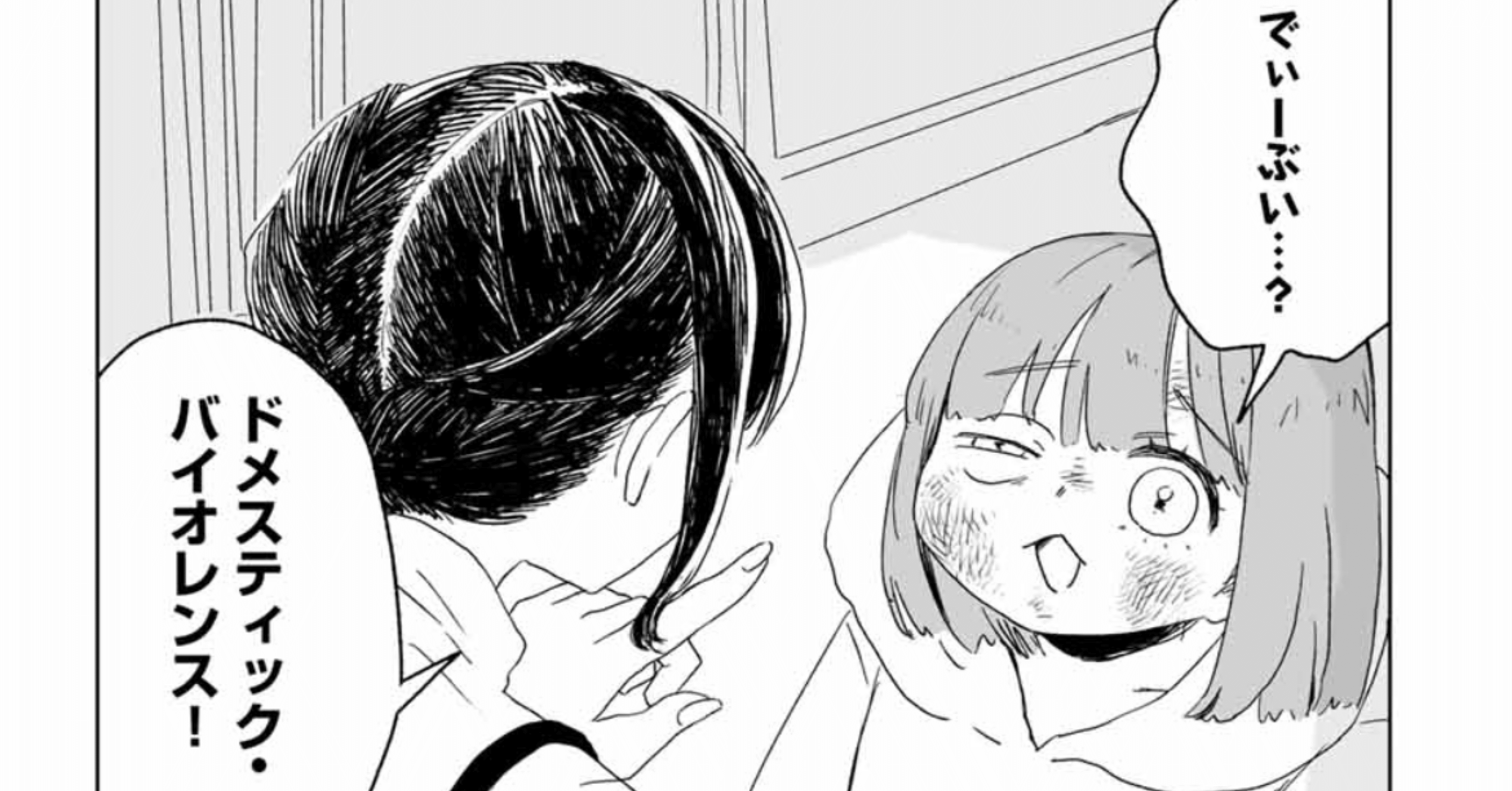 【みぃちゃん】【2点まとめ】 みぃちゃんと山田さん」 みぃちゃんの彼氏は、なぜ必ずDV化するのか