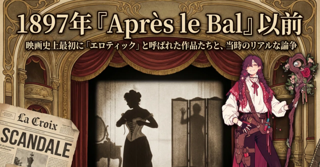 【1897年『Après le Bal』以前】｜sugasa